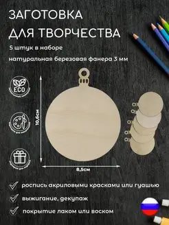 Деревянная заготовка для творчества шар