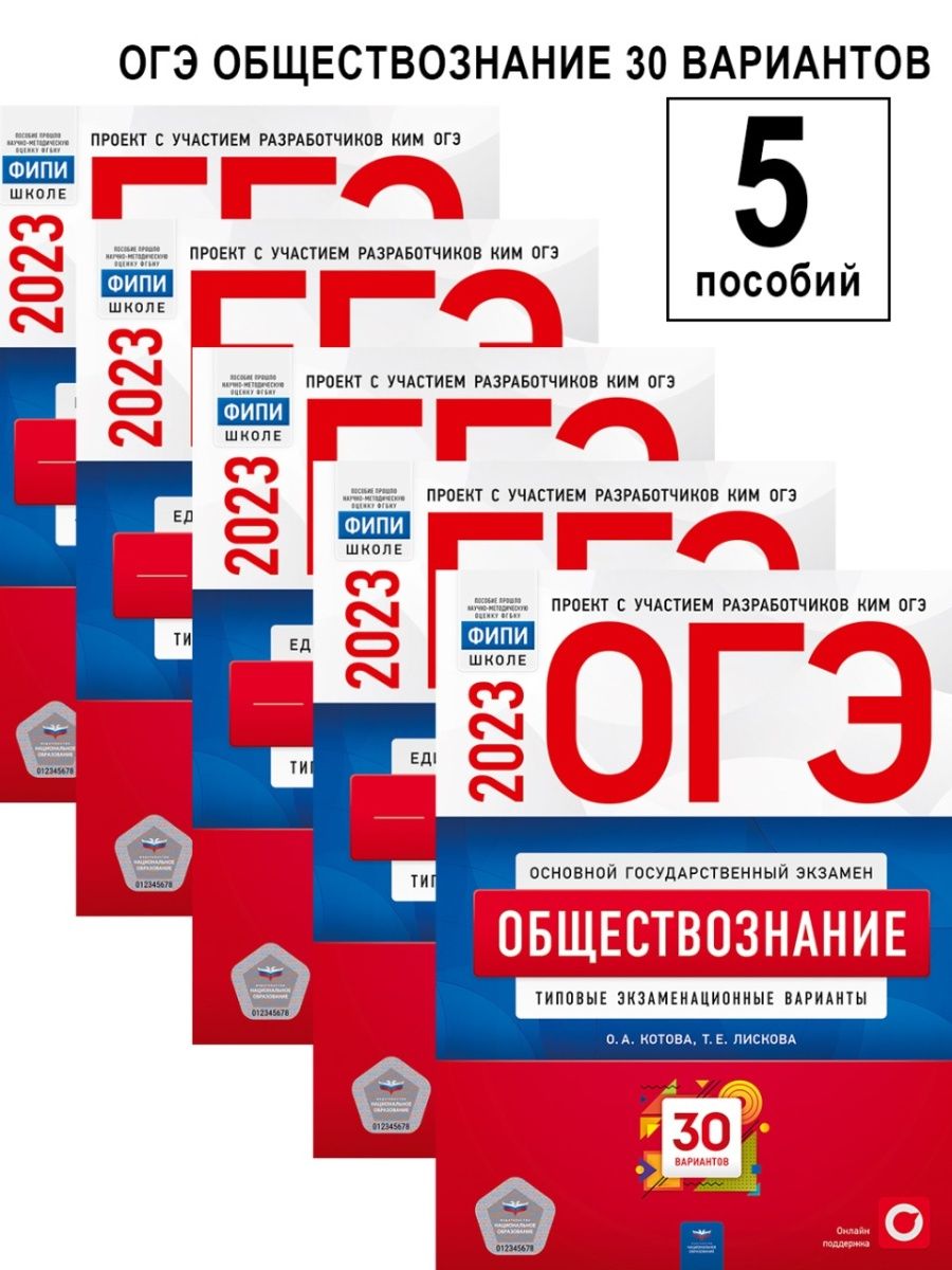 Фипи огэ 2023 обществознание ответы. ОГЭ по обществознанию 2023 ФИПИ. ОГЭ литература 2023. ФИПИ Обществознание 2023. Сборник ОГЭ Обществознание 2023.