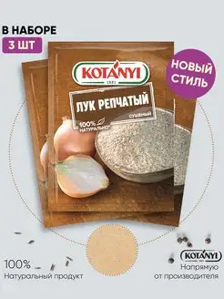 Лук репчатый сушеный 3шт