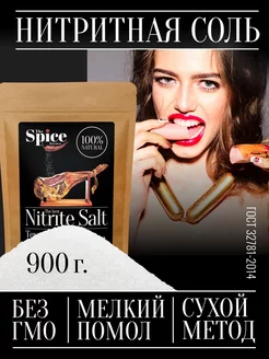 Нитритная соль для для колбасы мяса усилитель вкуса 900 г