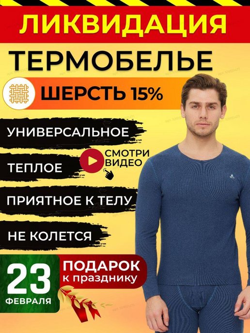 Купить мужское термобелье в интернет магазине WildBerries.ru