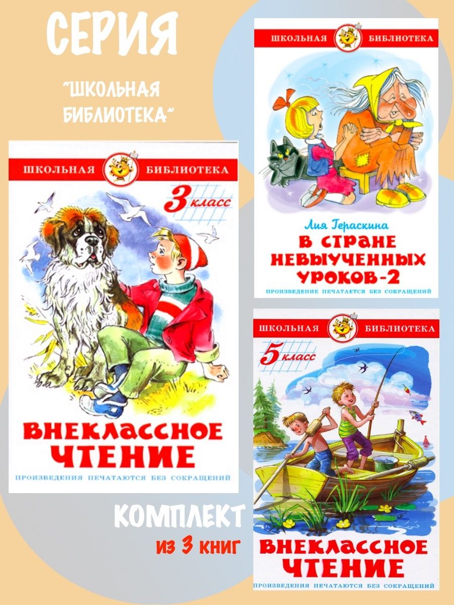 Книги внеклассное чтение 5