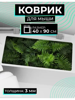 большой коврик для мыши 90x40 зеленый