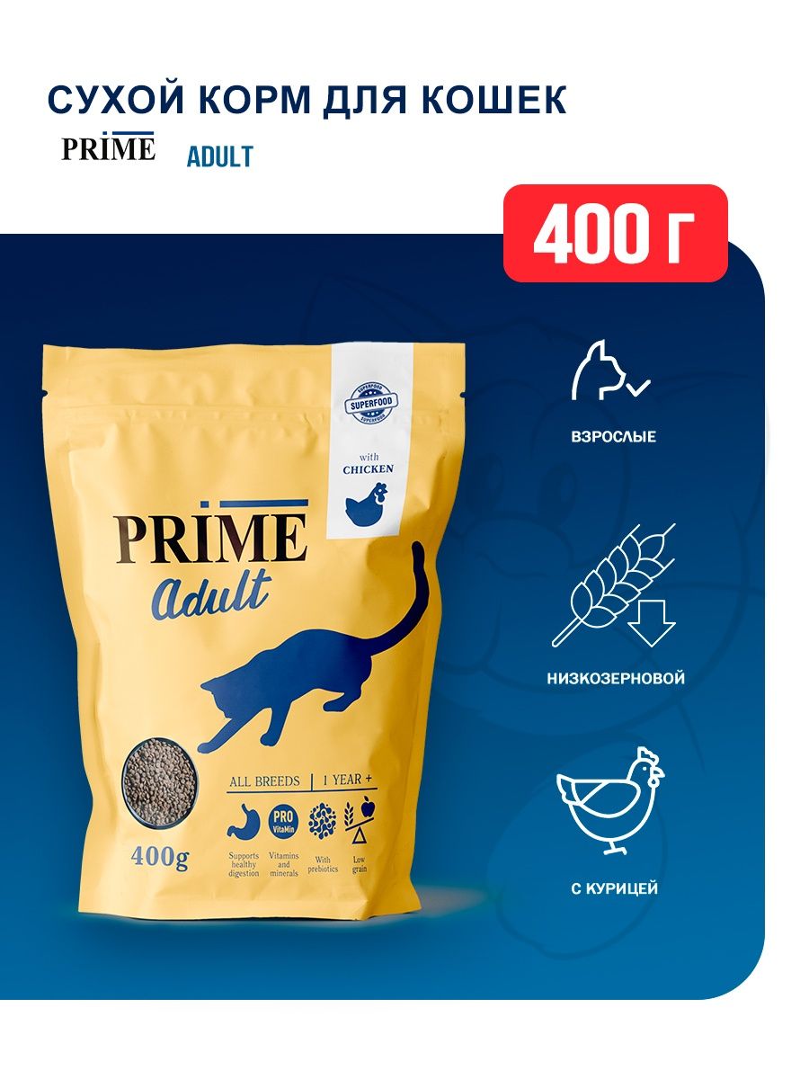Prime корм для собак. Prime корм. Prime корм для кошек. Prime nature корм для кошек. Prime корм логотип.