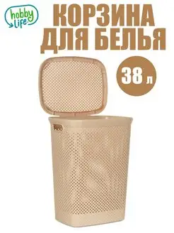 Корзина для белья с крышкой 38 л