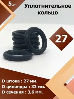 27-33-36-2-2 (5 шт.) Кольцо уплотнительное