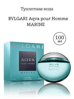 Туалетная вода BVLGARI Aqva pour Homme Marine 100мл