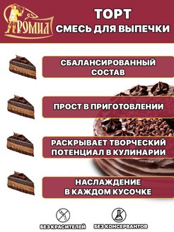 Сухая смесь для песочного торта