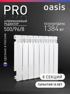 Алюминиевый радиатор отопления 500 96 8