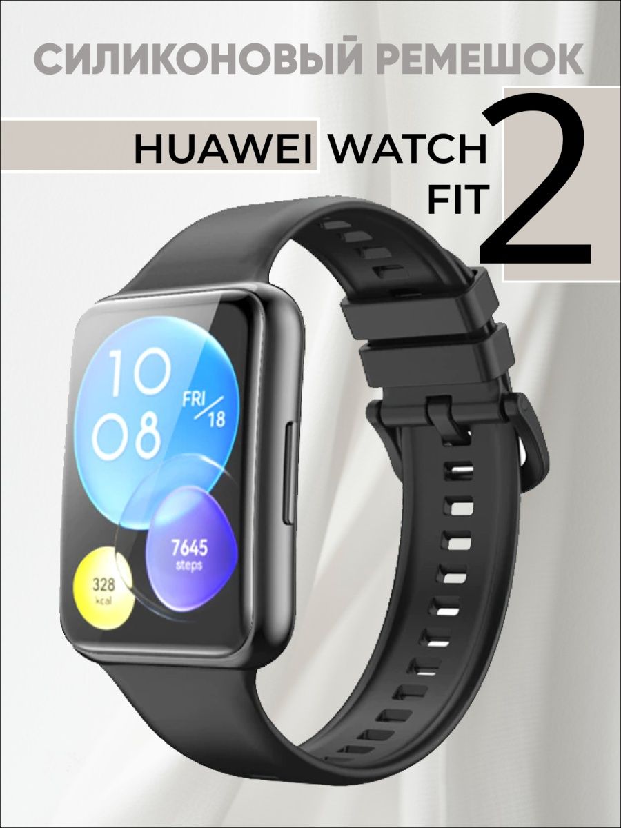 Huawei fit 2 classic ремешки. Ремешки для Huawei Fit 2. Ремешок Хуавей фит 2. Huawei Fit 2. Huawei watch Fit 2 ремешок.