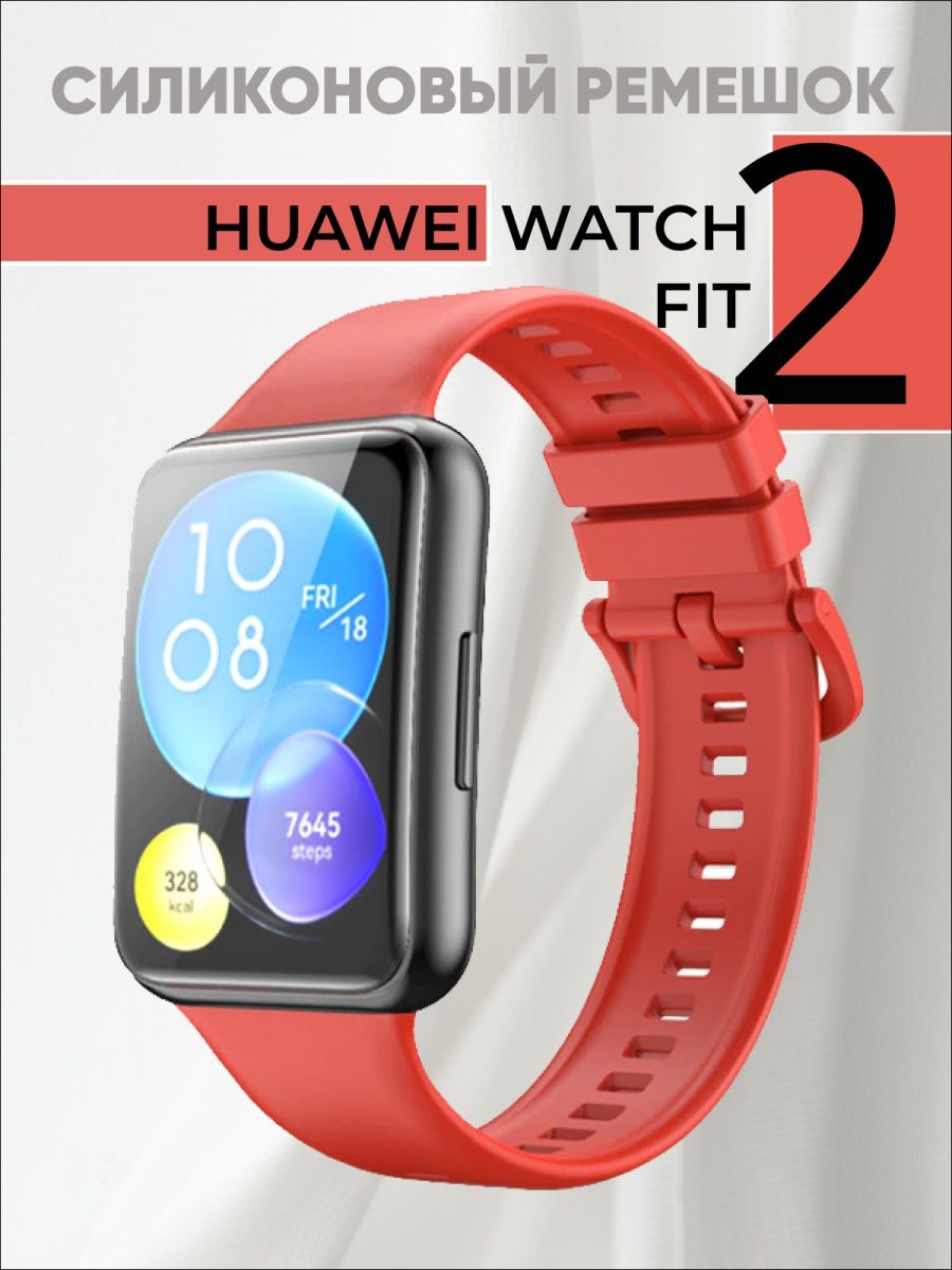 Ремешок для хуавей фит 2. Huawei watch Fit 2 ремешок. Ремешок Хуавей фит 2. Huawei watch Fit ремешок. Huawei watch Fit 2 Classic ремешок.