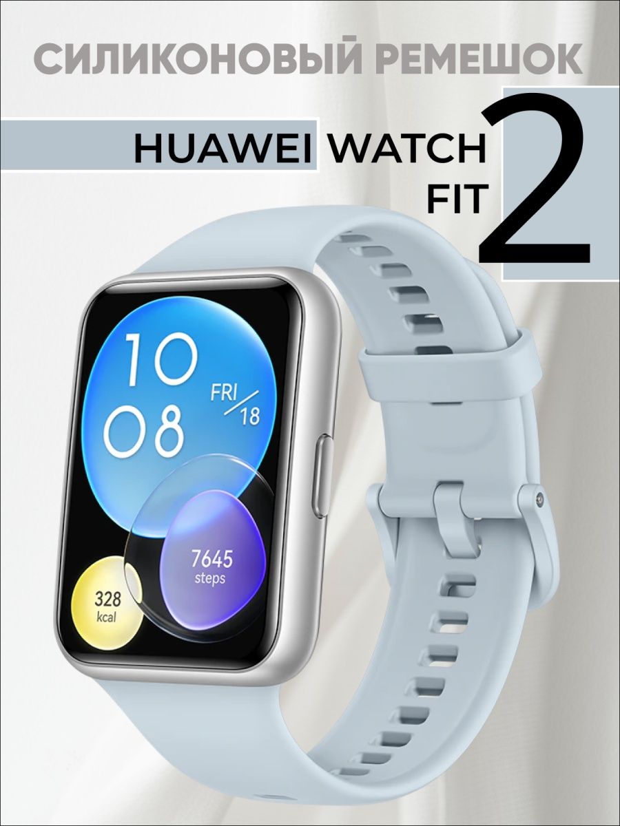 Ремешок для хуавей фит 2. Huawei watch Fit 2 ремешок.