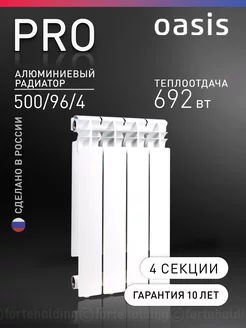 Алюминиевый радиатор отопления 500 96 4