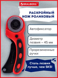 Нож канцелярский раскройный роликовый 45 мм, круглое лезвие