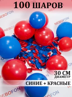 Воздушные шары красно-синие 100 штук