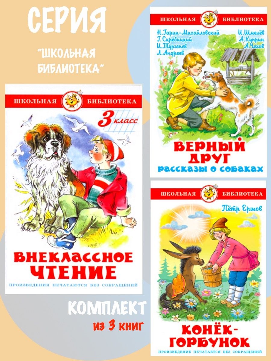 Книги для внеклассного чтения