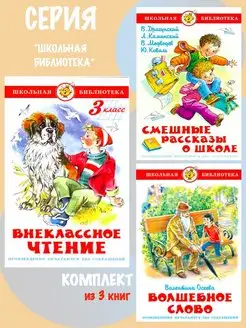 Внеклассное чтение 3кл + 2 книги