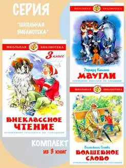 Внеклассное чтение 3кл + 2 книги