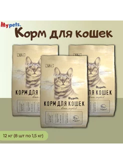 Корм для кошек с индейкой (1,5 кг*8 шт)