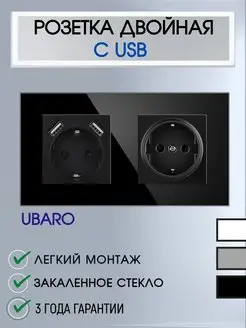 Розетка двойная с USB встраиваемая