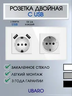 Розетка двойная с USB встраиваемая