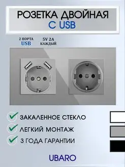 Розетка двойная с USB встраиваемая