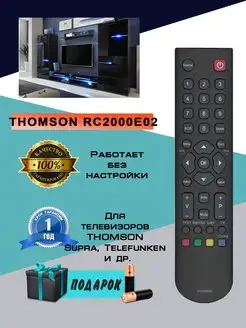 Пульт RC2000E02(RC3000E02) для Thomson