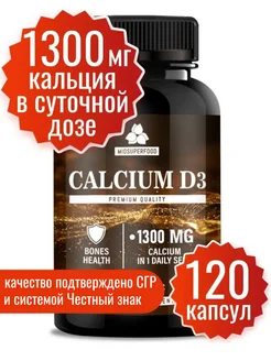 Кальций Д3 Miosuperfood 120 капсул