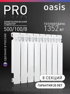 Биметаллический радиатор отопления PRO 500 100 8