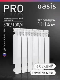 Биметаллический радиатор отопления PRO 500 100 6