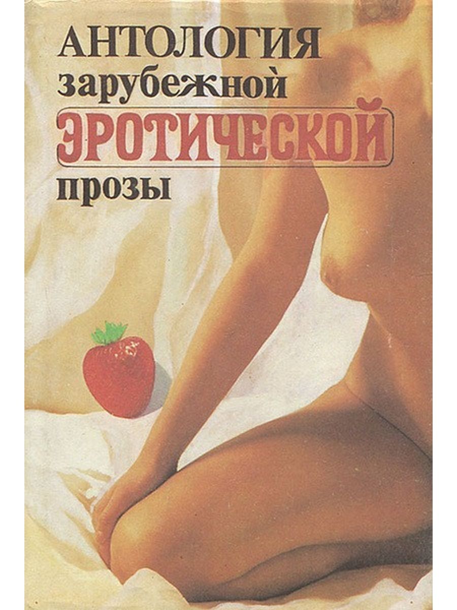 российские писатели эротики фото 20