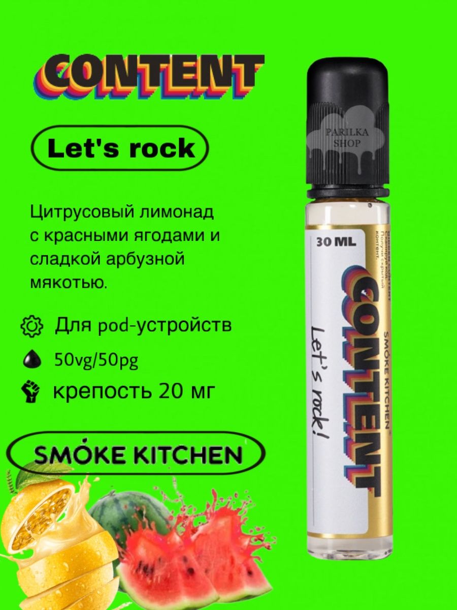 Китчен контент вкусы