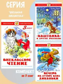 Внеклассное чтение 3кл + 2 книги