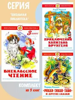 Внеклассное чтение 3кл + 2 книги