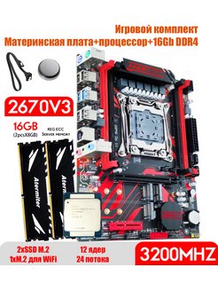 X99,Комплект xeon E5 2670v3,16Gb Atermiter 109361831 купить за 13 534 ₽ в интернет-магазине Wildberries