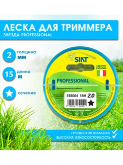 Леска для триммера 2.0 звезда 15м