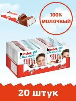 Chocolate молочный шоколад 20 шт