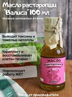 Масло расторопши холодного отжима