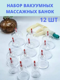 Банки для массажа баночки вакуумные