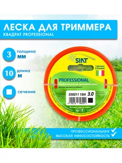 Леска для триммера 3.0 квадрат 10М