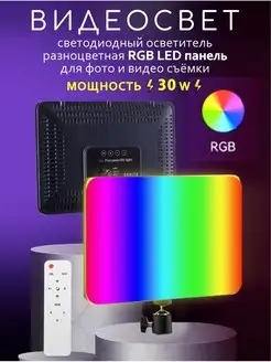 Видеосвет RGB LED лампа цветная светодиодная со штативом