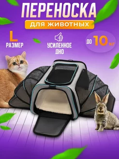 Большая переноска для кошек и собак до 10 кг