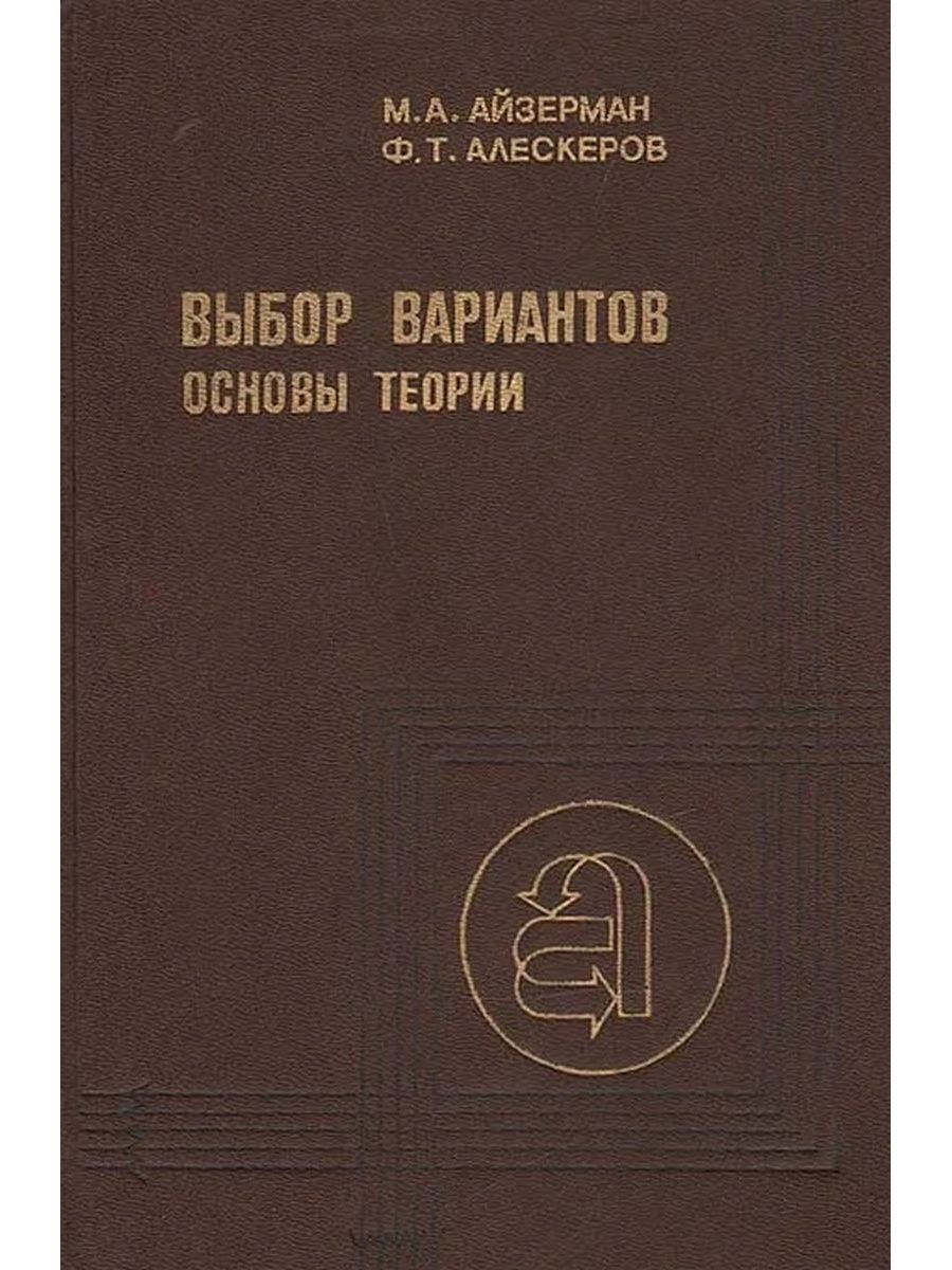 Вариант основы. Ефимов книги. Ефимов Владимир Максович. Системный анализ книга. Книга для системного Аналитика.