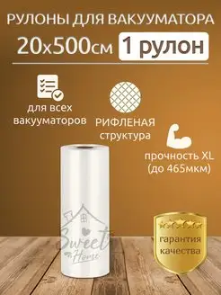 Рифленые вакуумные пакеты для продуктов и вакууматора