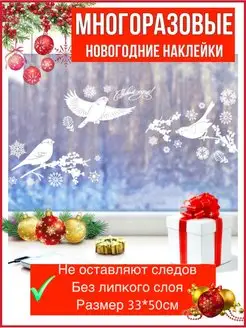 Новогодние наклейки на окна