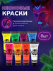 Светящаяся неоновая краска для тела Аквагрим бренд PaintGlow продавец Продавец № 367753