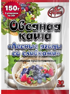 Каша овсяная лесные ягоды со сливками 150 грамм ( 5 уп. )