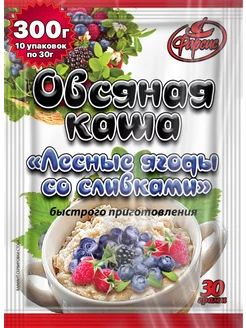 Каша овсяная лесные ягода со сливками 300 грамм ( 10 уп. )