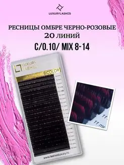 Ресницы для наращивания омбре розовые mix C 0.10 8-14 мм