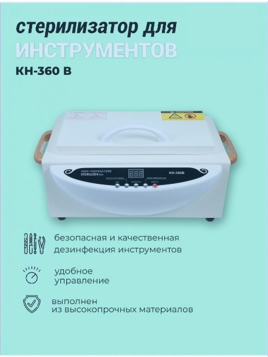 Сухожар KH-360b